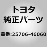 Toyota 25706-46060 Pipe Sub-assy, Vacuum Transmitting, NO.1 For Supra JZA80, Ari. Fixed Price $53.00.